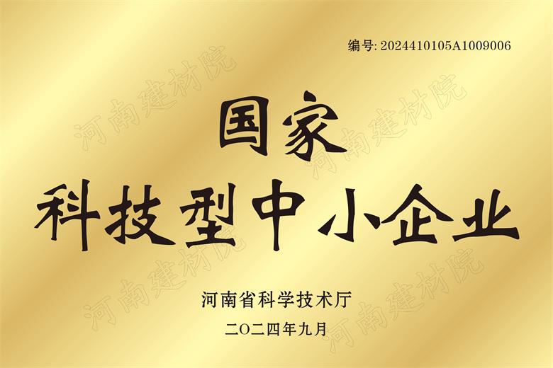 3、國(guó)家科技型中小企業(yè).jpg