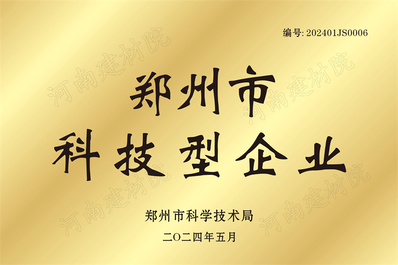 21、鄭州市科技型企業(yè)證書(shū).jpg
